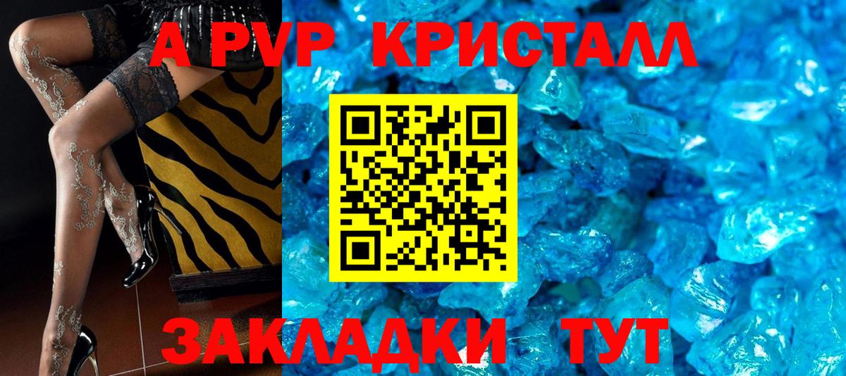 A-PVP крисы CK Гулькевичи