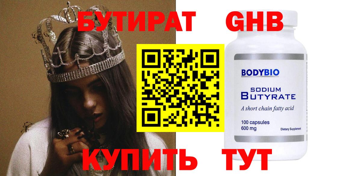 Гулькевичи  БУТИРАТ оксибутират  Вход с VPN 
