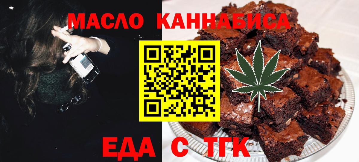 Еда ТГК конопля Гулькевичи
