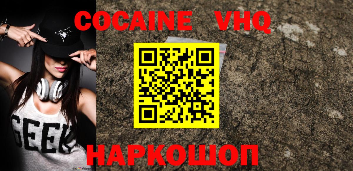 COCAIN Колумбийский Гулькевичи