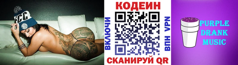 как найти наркотики Гулькевичи Кодеин Purple Drank