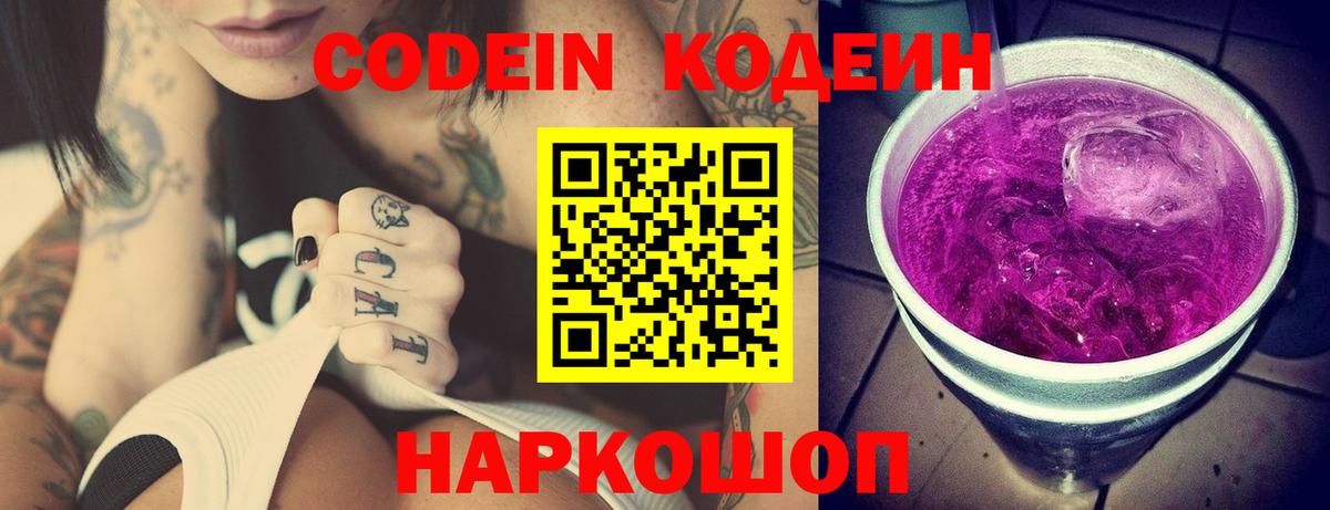 Codein Purple Drank  Гулькевичи 