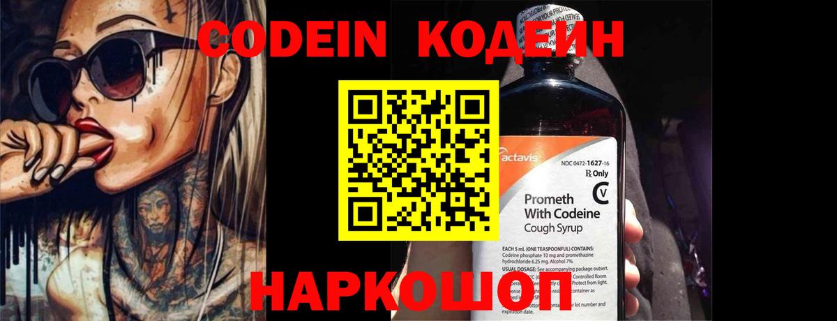 Кодеиновый сироп Lean напиток Lean (лин)  Вход с VPN  Codein напиток Lean (лин)  Гулькевичи 